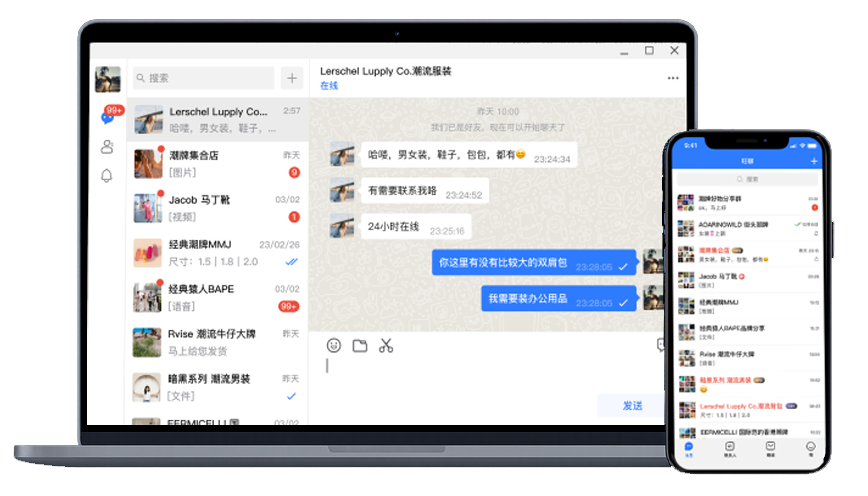 旺商聊2026电脑版界面演示